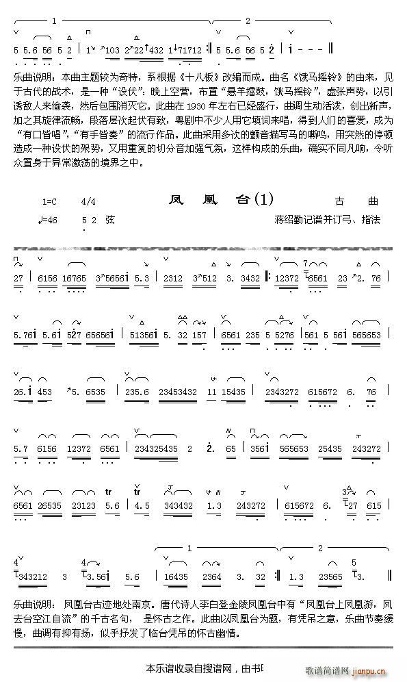 未知 《饿马摇铃（1-2） 风凰台（1）》简谱