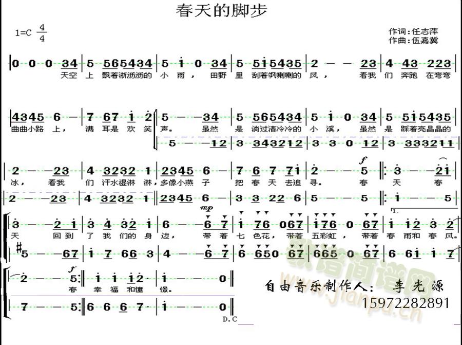 义务教育音乐课本14册   提供义务教育音乐课本14册《春天的脚步》歌谱，方便下载。 《春天的脚步》简谱