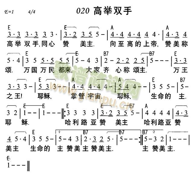 未知 《高举双手》简谱