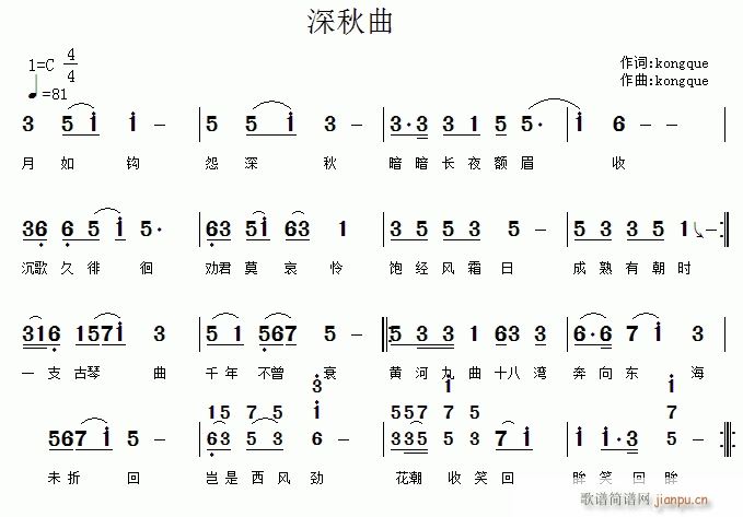 深秋 《深秋曲》简谱