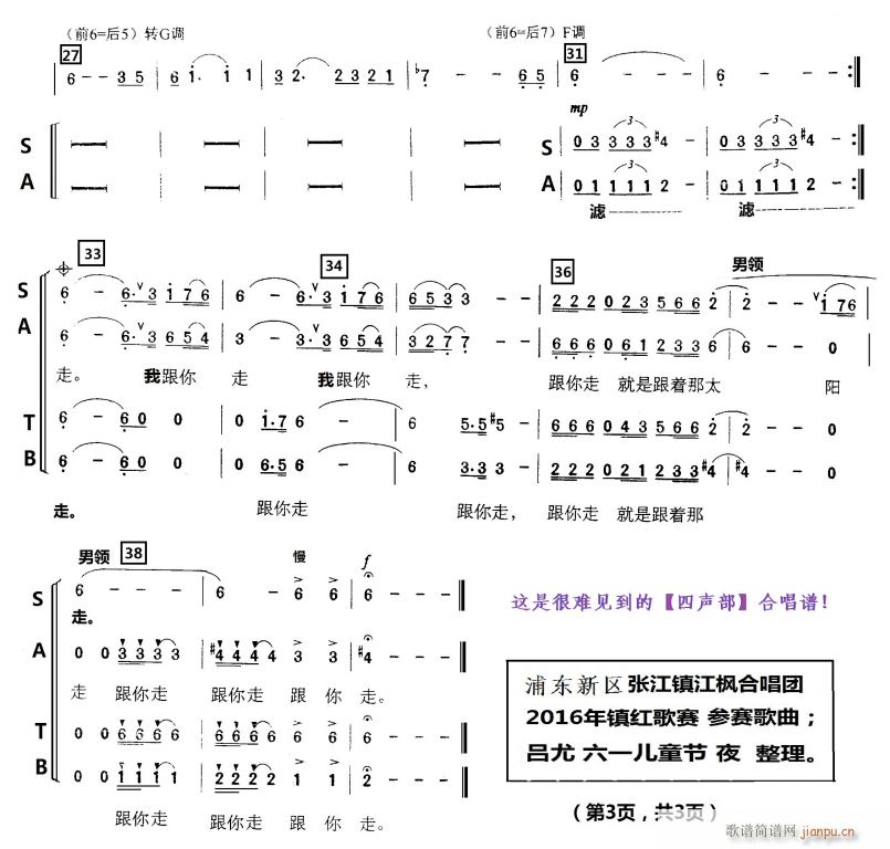 左翼建 张海 《跟你走 （四声部 合唱）》简谱