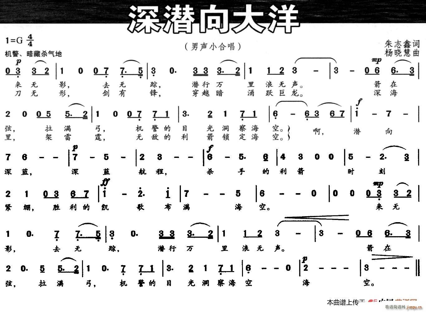 朱志鑫 《深潜向大洋》简谱