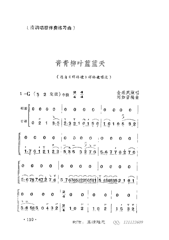 未知 《青青柳叶蓝蓝天》简谱