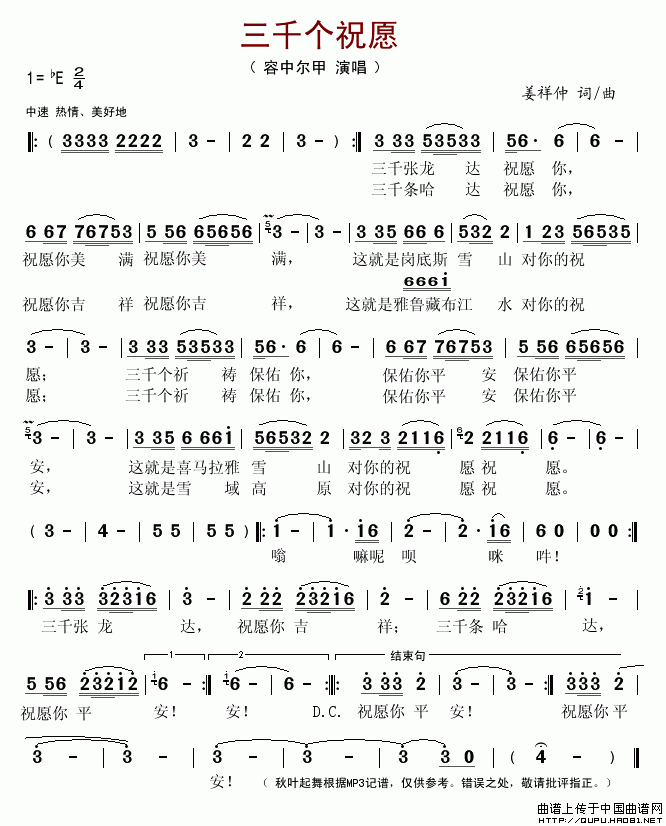 未知 《三千个祝愿》简谱