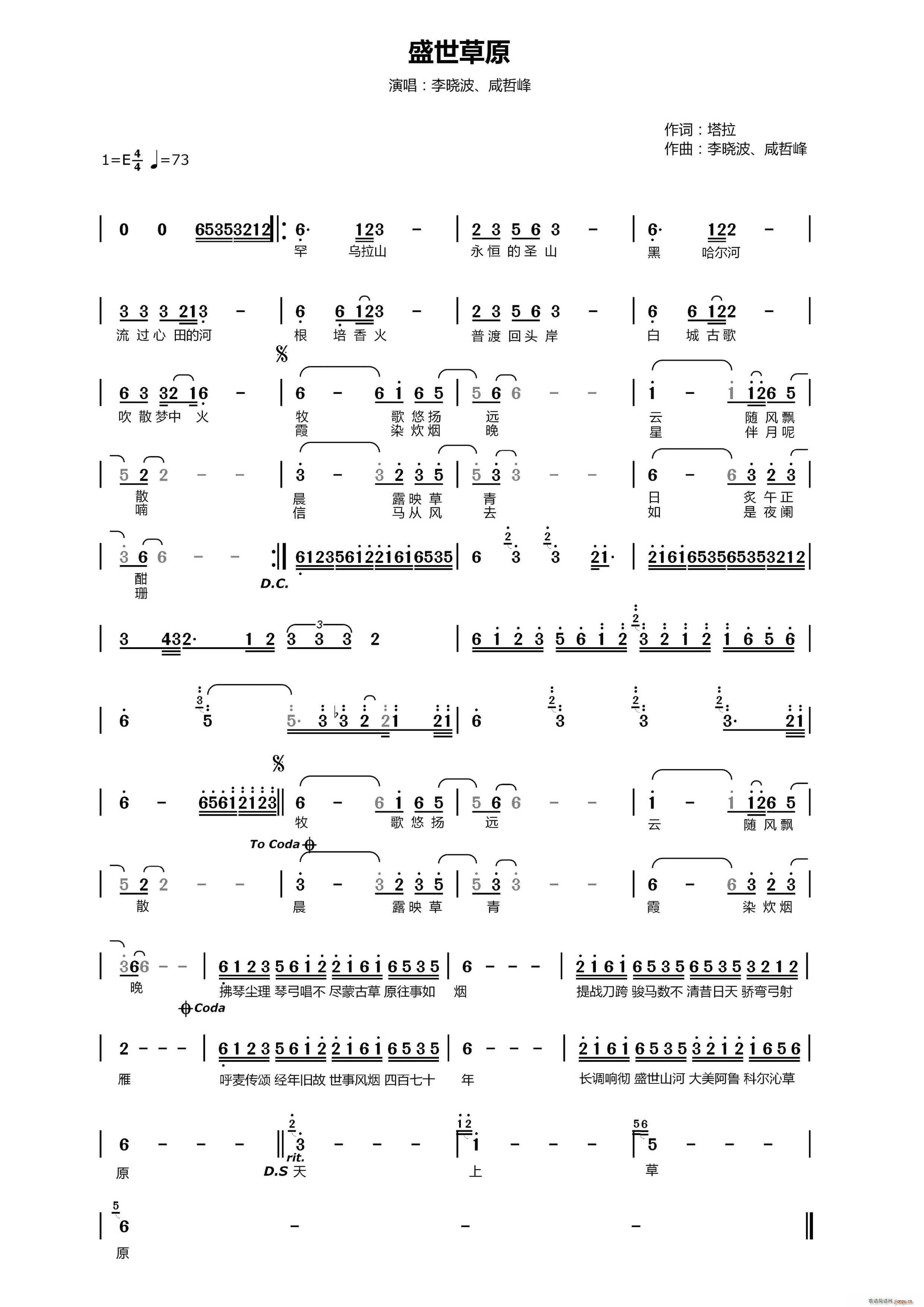 李晓波 咸哲峰 《盛世草原 原版谱》简谱