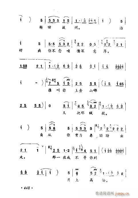 未知 《常香玉演出剧本精选集441-460》简谱