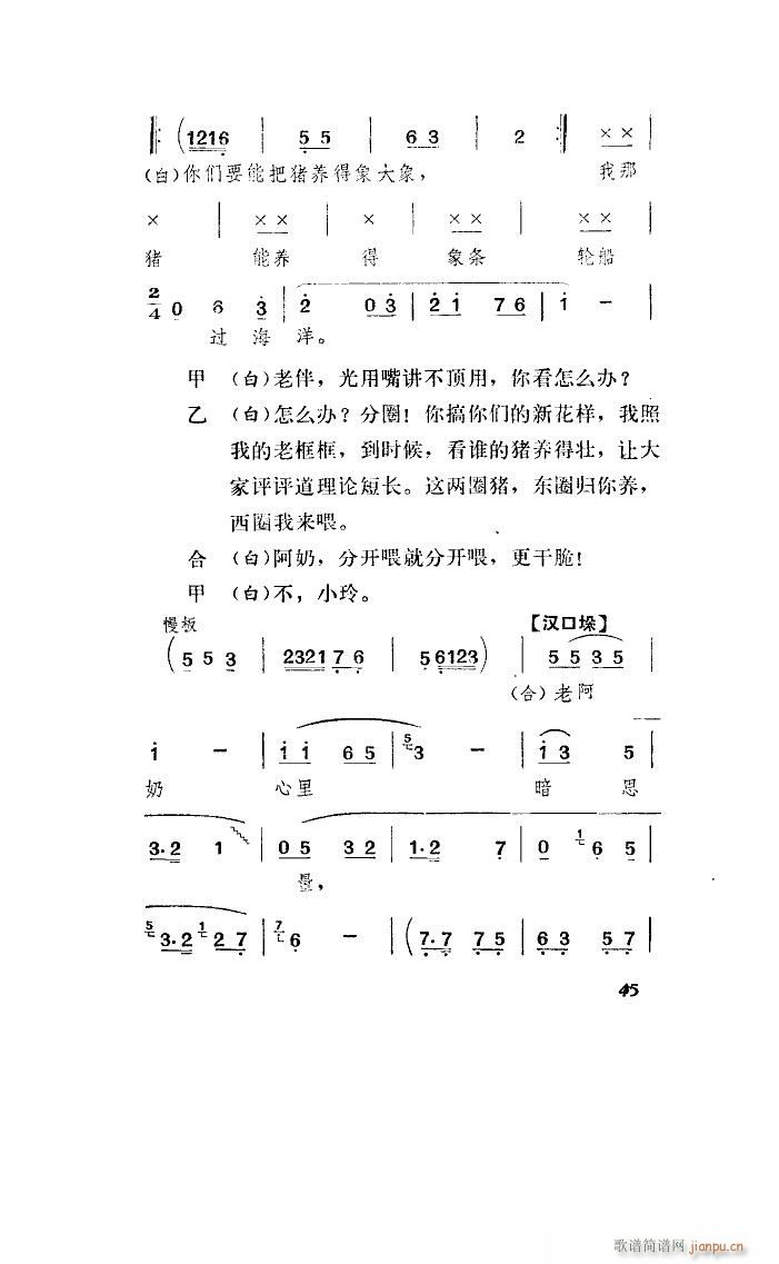 未知 《养猪阿奶（山东琴书）》简谱