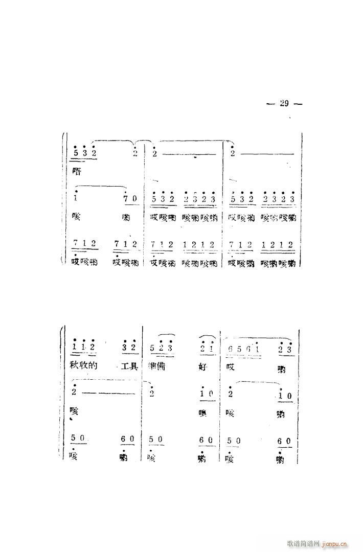 生产大合 《唱（完整本）》简谱