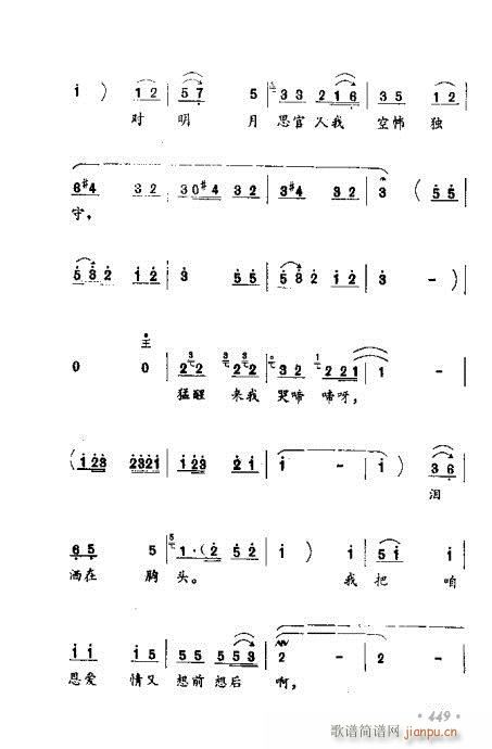 未知 《常香玉演出剧本精选集441-460》简谱