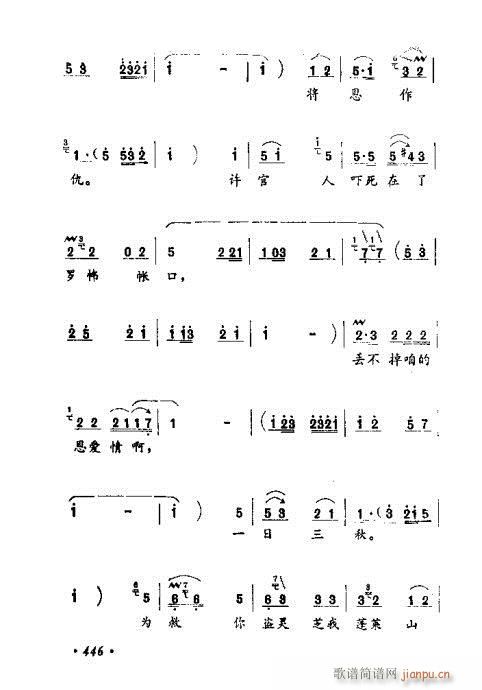 未知 《常香玉演出剧本精选集441-460》简谱