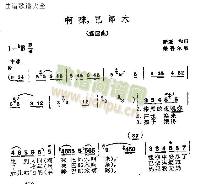 未知 《啊唻巴郎木》简谱