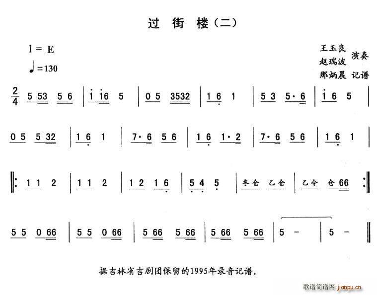 未知 《过街楼（二)—东北秧歌曲）》简谱