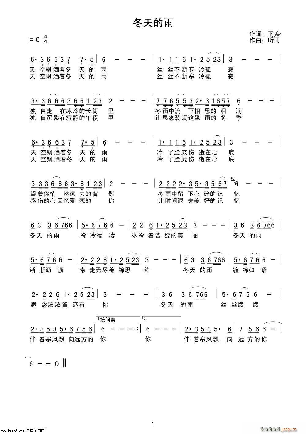 未知 《冬天的雨》简谱