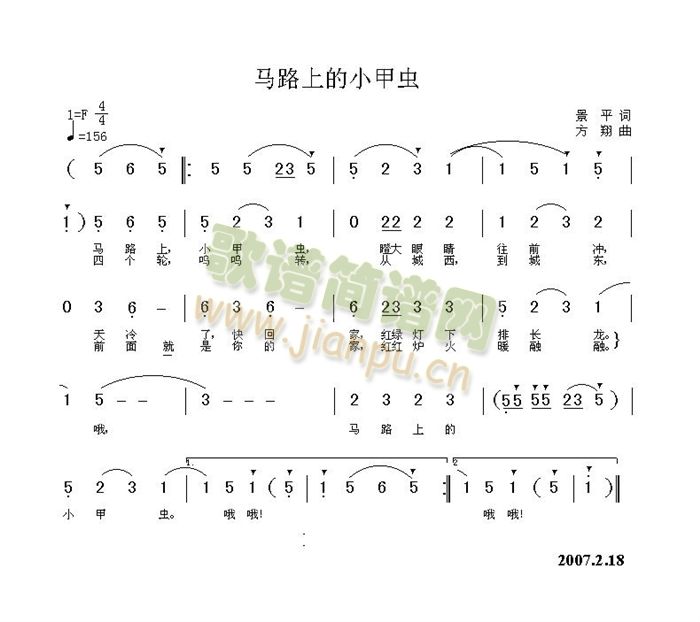 未知 《马路上的小甲虫》简谱