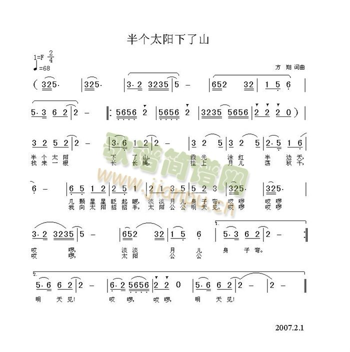 未知 《半个太阳下了山》简谱