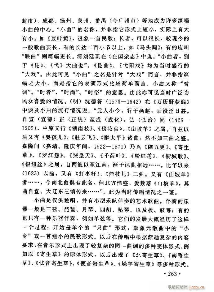 读谱歌 《唱艺术——唱歌的技巧与方法241-288》简谱