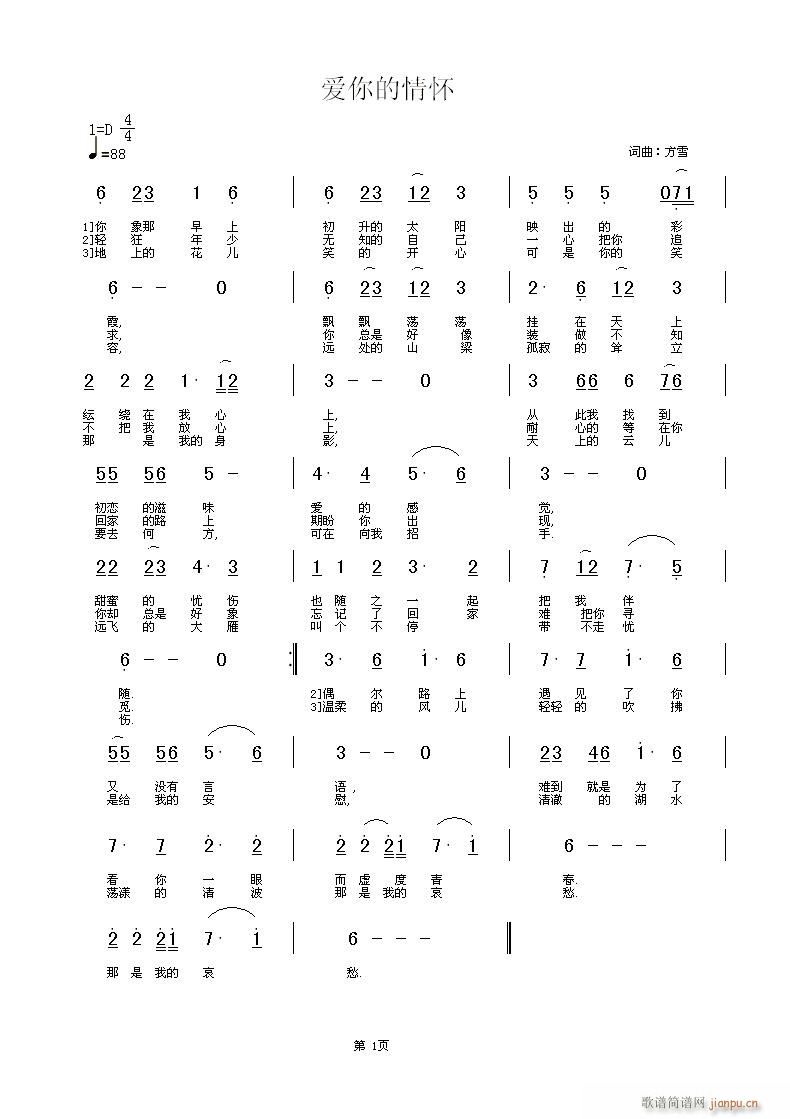 编 《[摇滚]  爱你的情怀 编曲/方雪》简谱