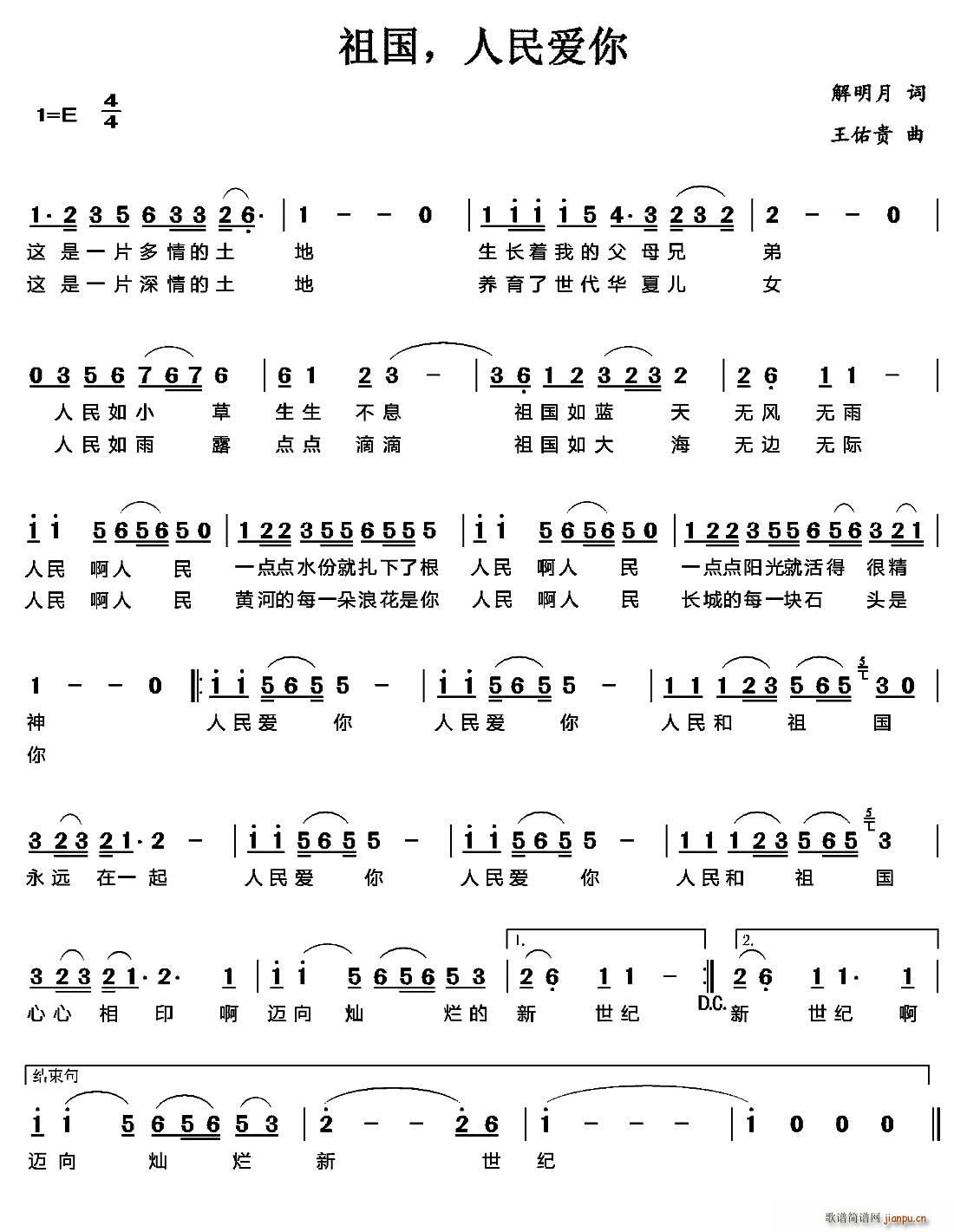 解明月 《祖国 人民爱你》简谱
