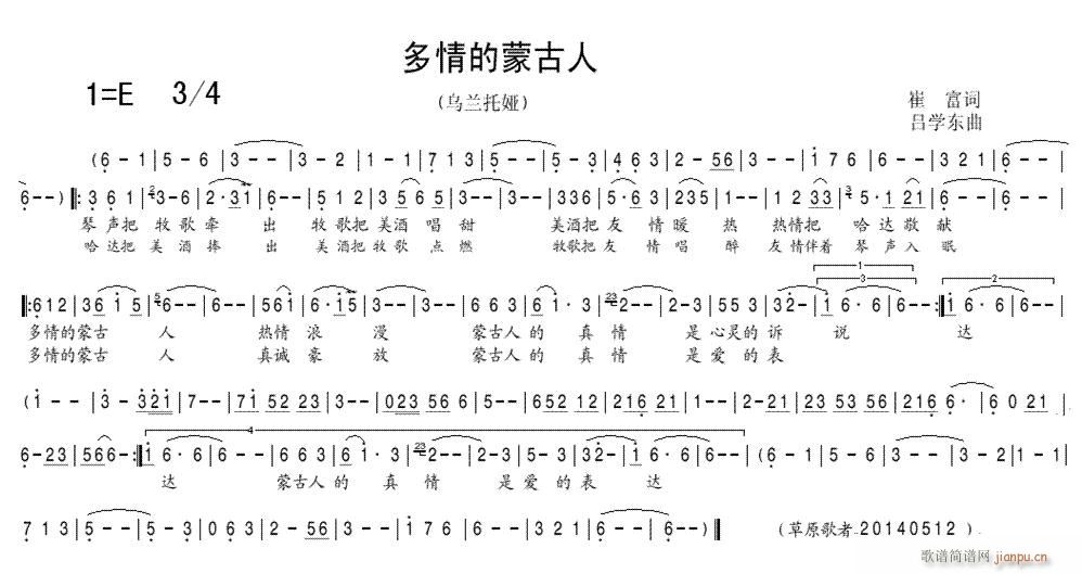 乌兰托娅 《多情的蒙古人》简谱