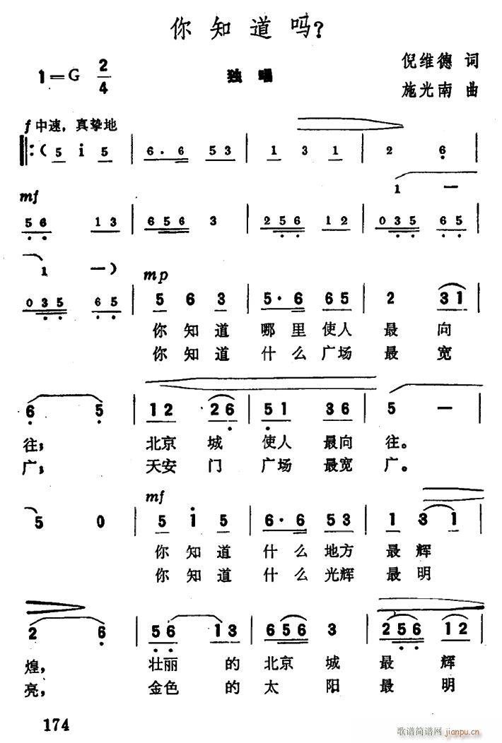 未知 《你知道吗》简谱