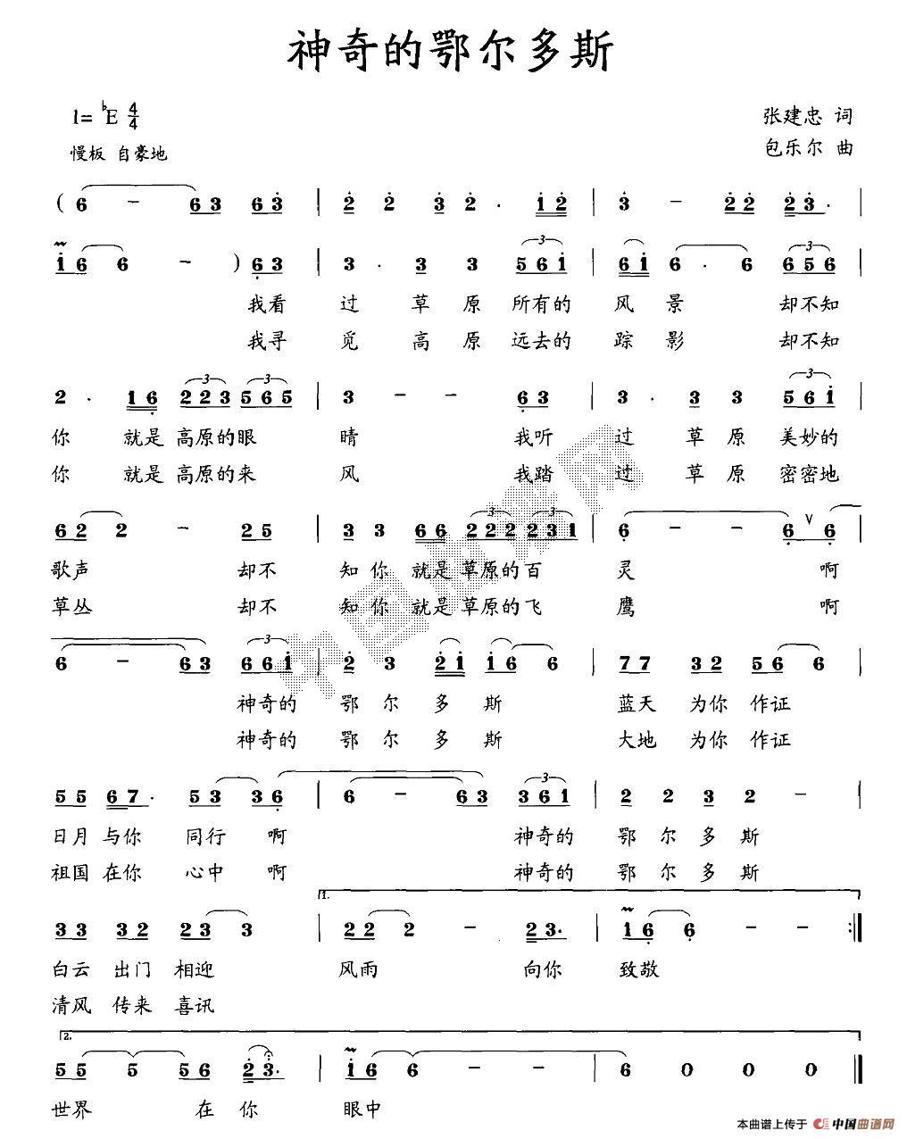 作词：张建忠作曲：包乐尔 《神奇的鄂尔多斯》简谱