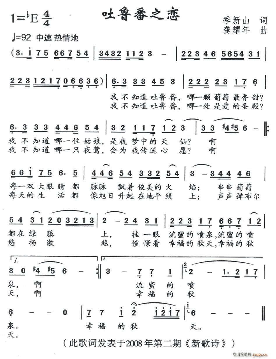 迟云   季新山 《吐鲁番之恋》简谱