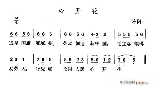 未知 《心开花》简谱