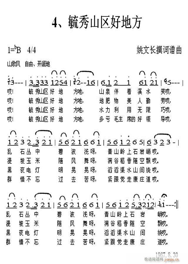 未知 《[单曲欣赏]毓秀山区好地方》简谱