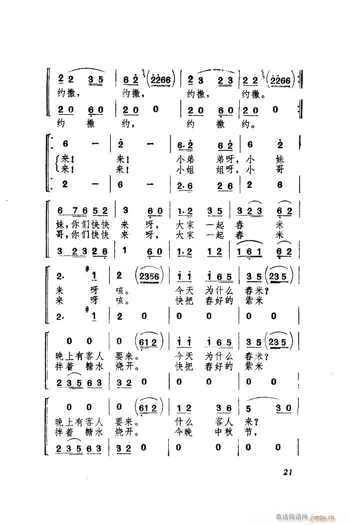 未知 《景颇童谣-4 赶街歌》简谱