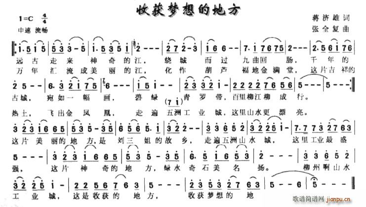 蒋济雄 《收获梦想的地方》简谱