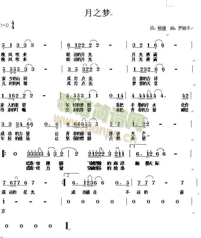 罗皓冬 《月之梦》简谱