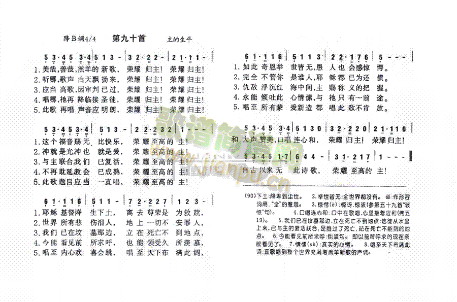 未知 《090美哉善哉，羔羊的新歌》简谱