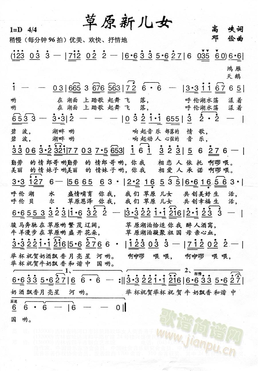 高峡邓俭   有什么不好的地方希望大家点评，这是我的联系电话。本人专职做歌做曲。15844525782 《草原新儿女》简谱