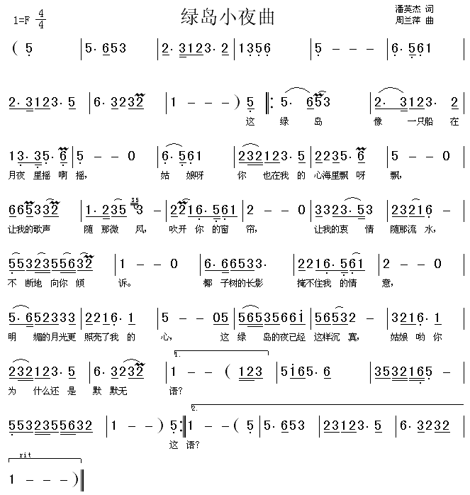 1蔡琴2凤飞飞3高胜美 《绿岛小夜曲》简谱