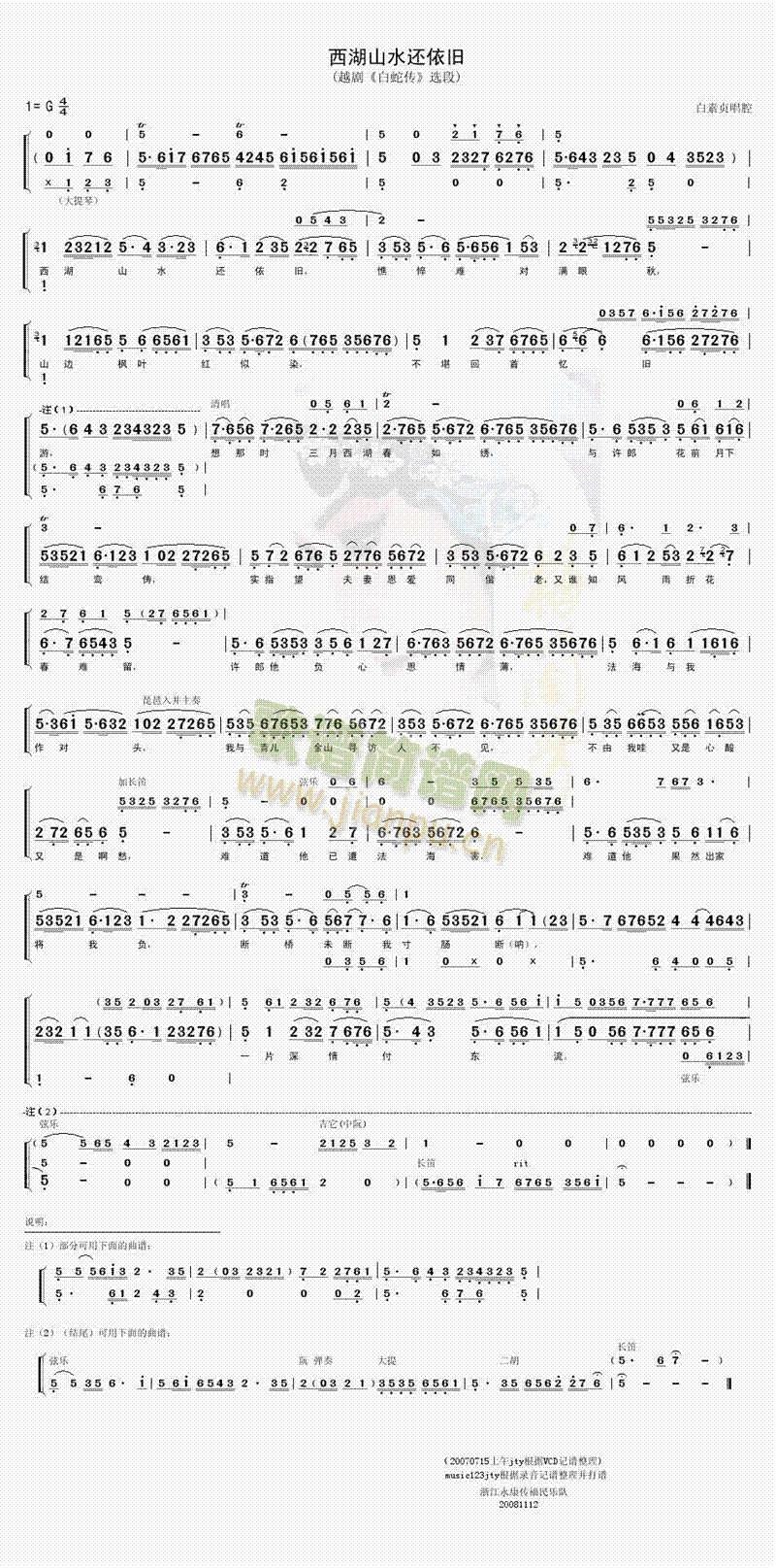 未知 《西湖山水还依旧》简谱