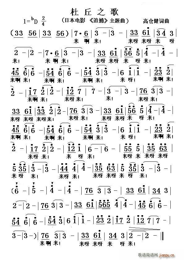 高仓健 高仓健 《迫捕》简谱