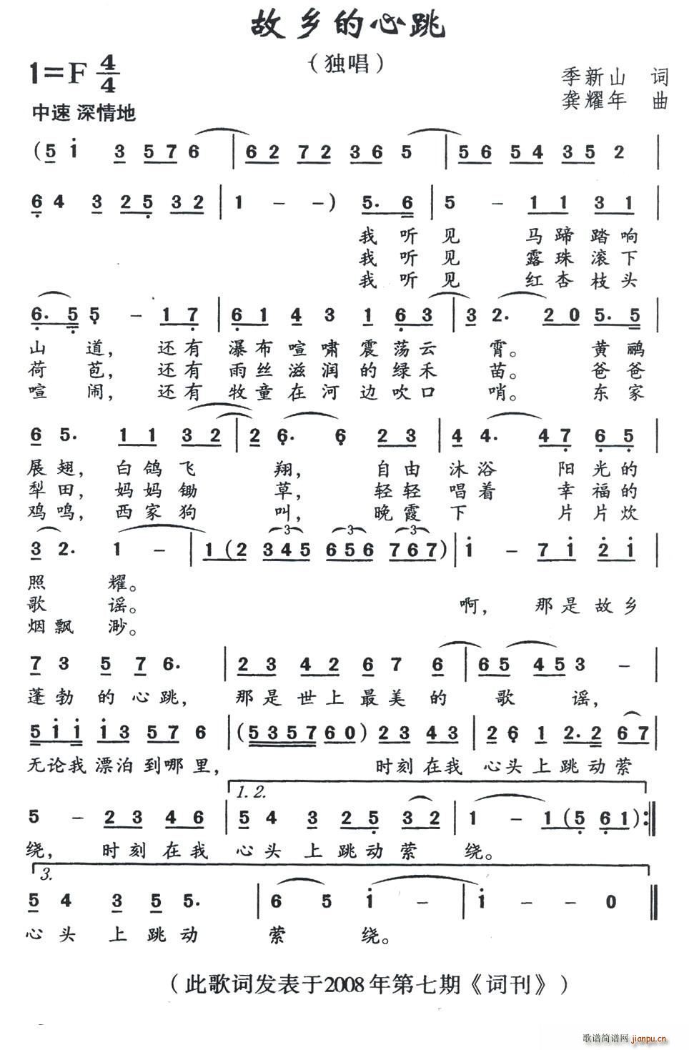 王雷   季新山 《故乡的心跳》简谱