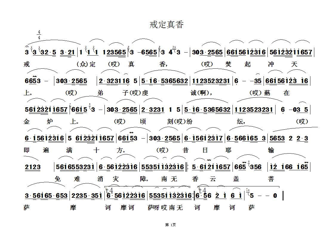 未知 《佛教歌曲44》简谱