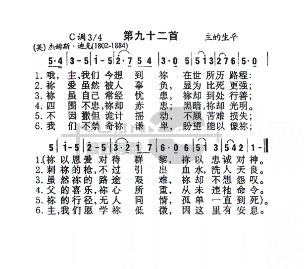 未知 《092哦主，我们今想到你》简谱