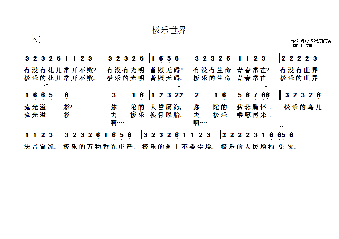 未知 《佛教歌曲40》简谱