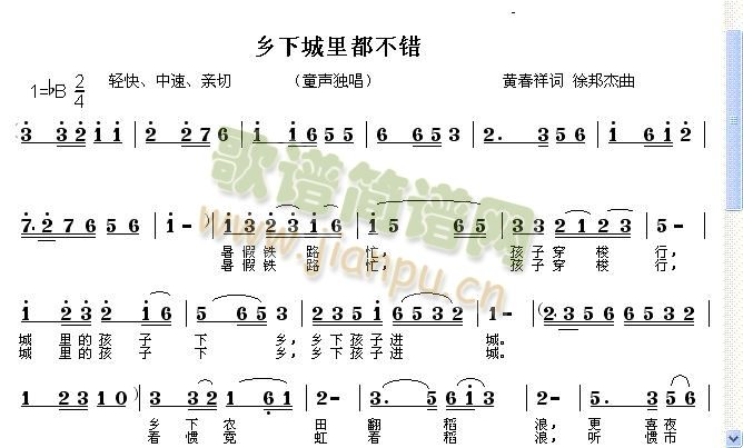 未知 《乡下城里都不错》简谱