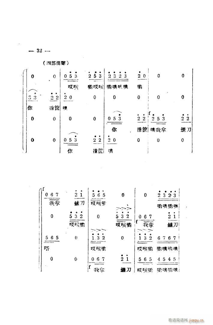 生产大合 《唱（完整本）》简谱