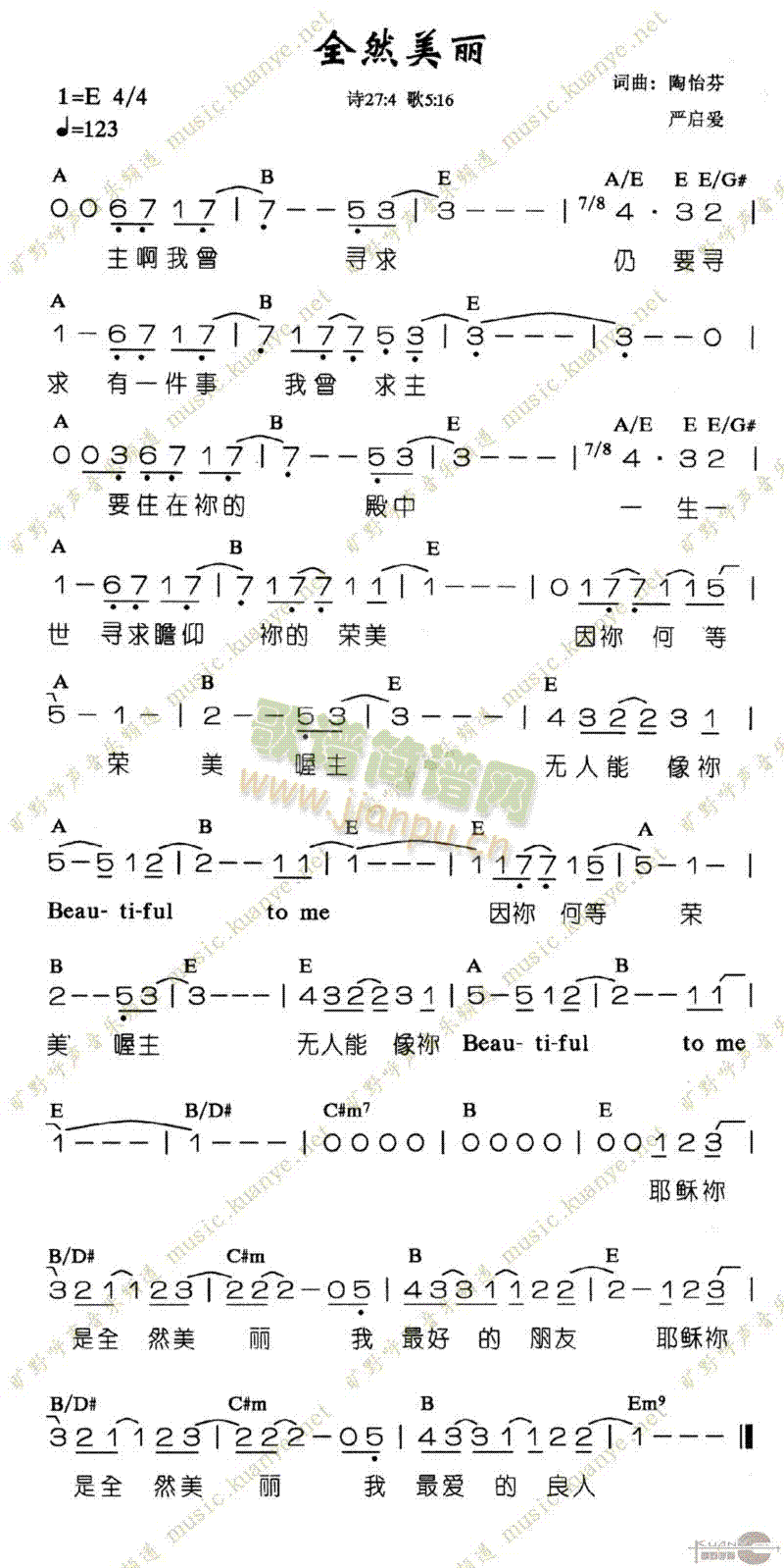 未知 《全然美丽》简谱