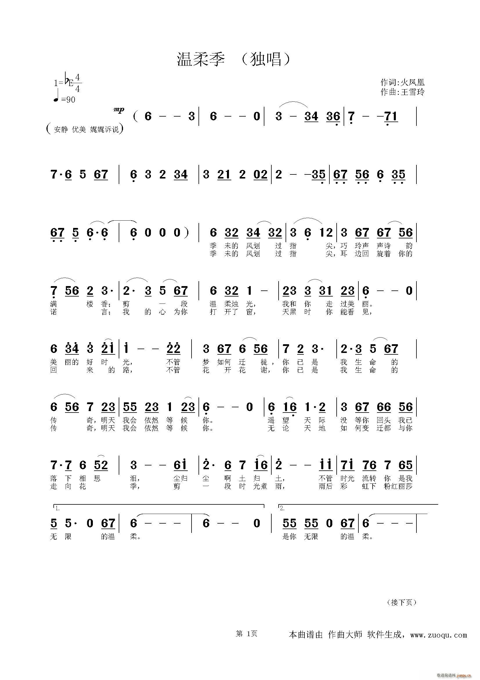 王雪玲   王雪玲 火凤凰 《温柔季》简谱