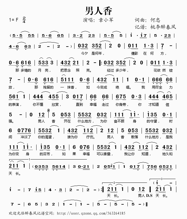 章小军 《男人香》简谱