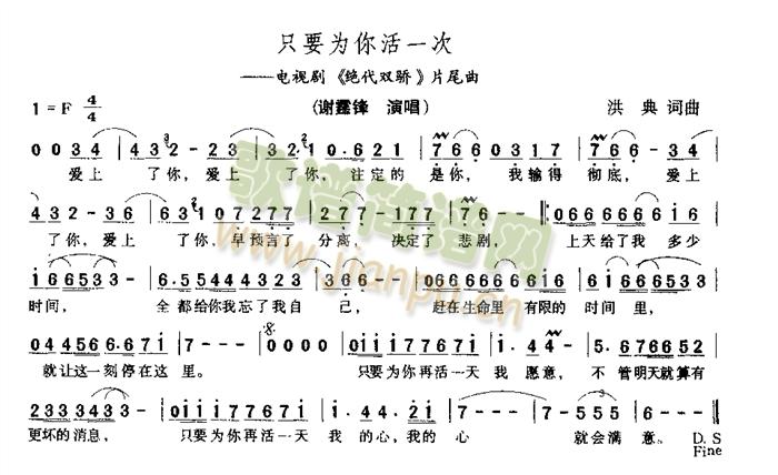 谢霆锋   电视剧<<绝代双骄》片尾曲 《只要为你活一次》简谱