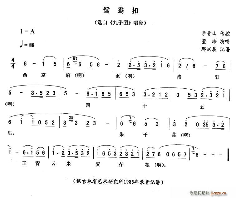 董玮 《九子图》简谱