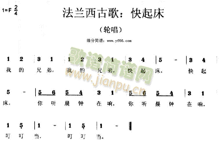 法国歌曲 《快起床》简谱