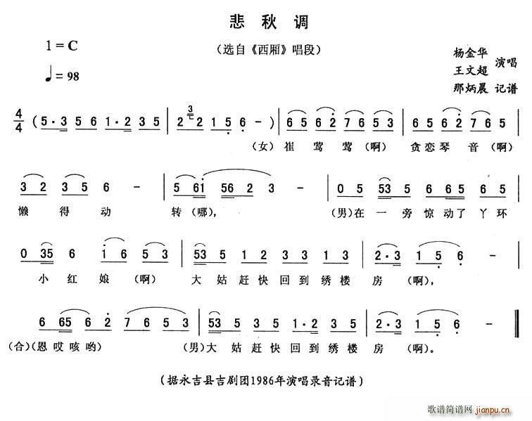 悲秋调（ 《西厢》简谱