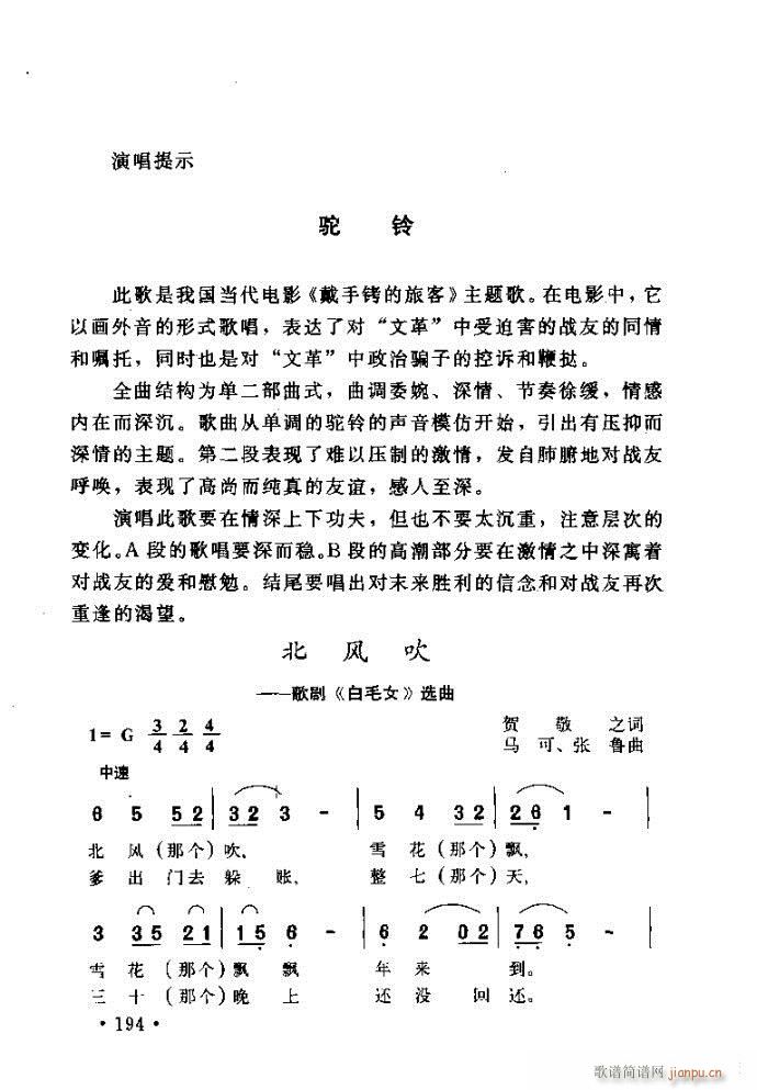 读谱歌 《唱艺术——唱歌的技巧与方法161-200》简谱